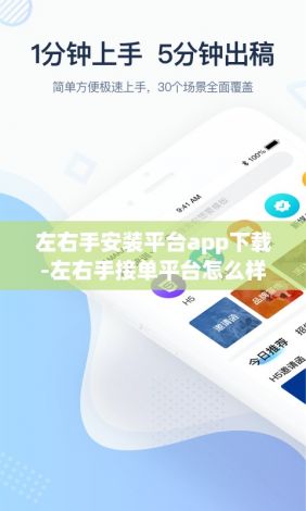 左右手安装平台app下载-左右手接单平台怎么样v7.0.5免费手机版