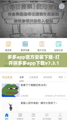 多多app官方安装下载-打开拼多多app下载v7.3.1最新版